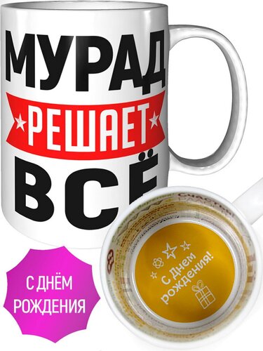 С Днём Рождения Мурад! • Голосовые