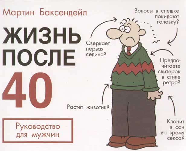 Прикольные картинки День рождения 40