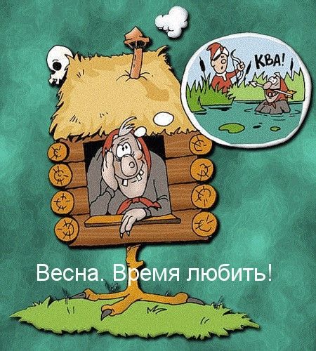 Весна картинки прикольные