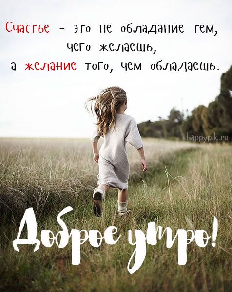 Статус Доброе Утро