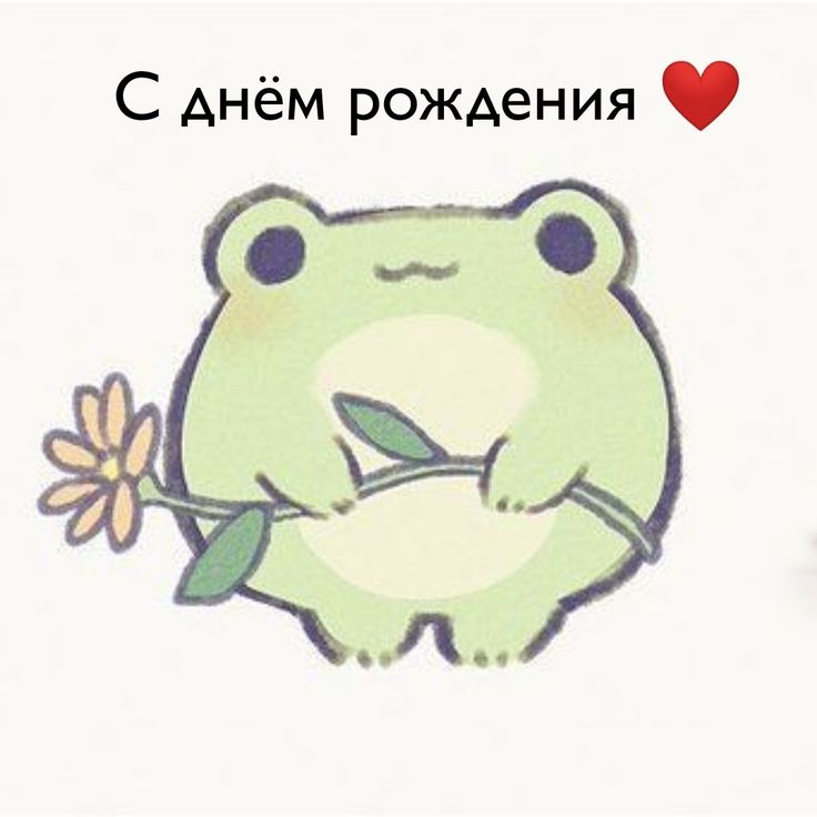 рисунок на день рождения