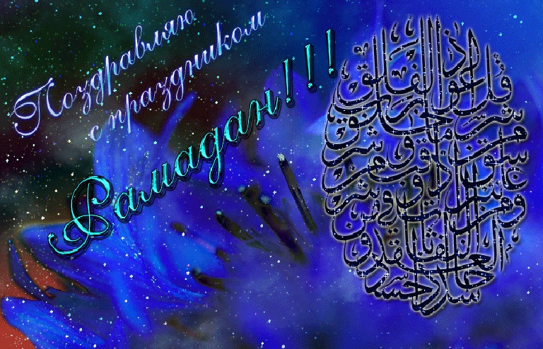 РАМАДАН МУБАРАК 🕋🌙 Дорогие наши подписчики 💌 Поздравляем