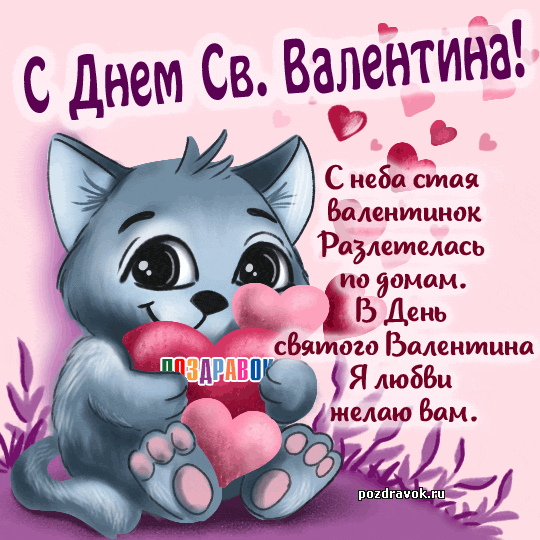 Ночь cвятого Валентина