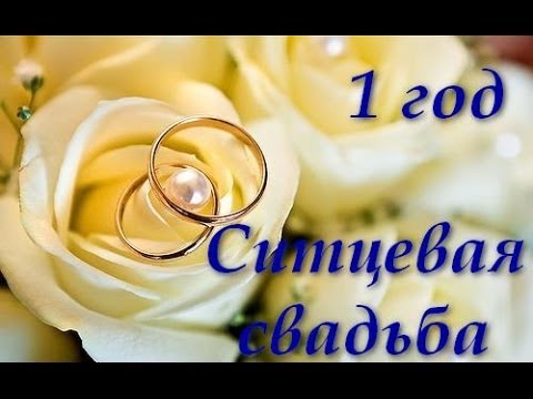 Открытки с первой годовщиной 