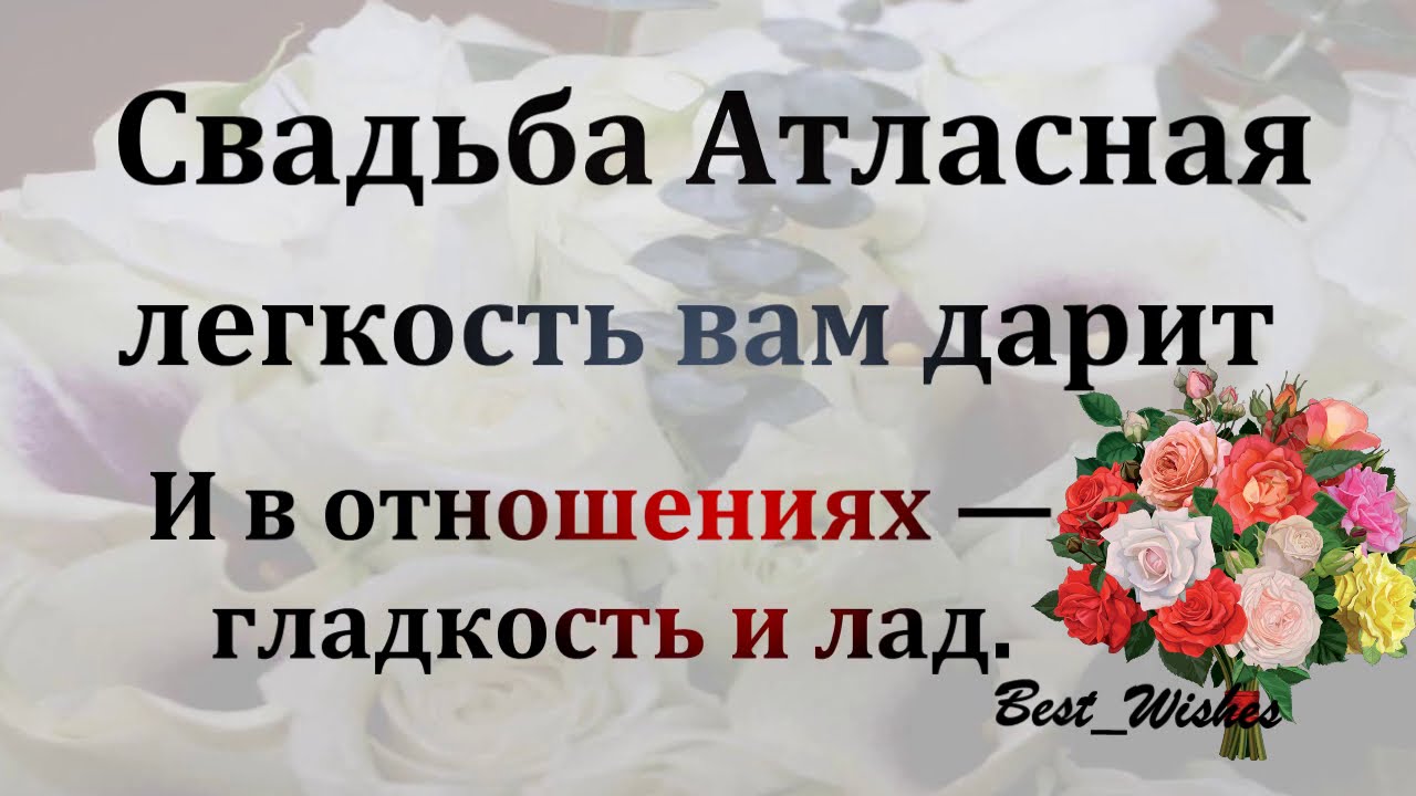 Интересно, что у каждой годовщины Свадьбы на Руси есть своё