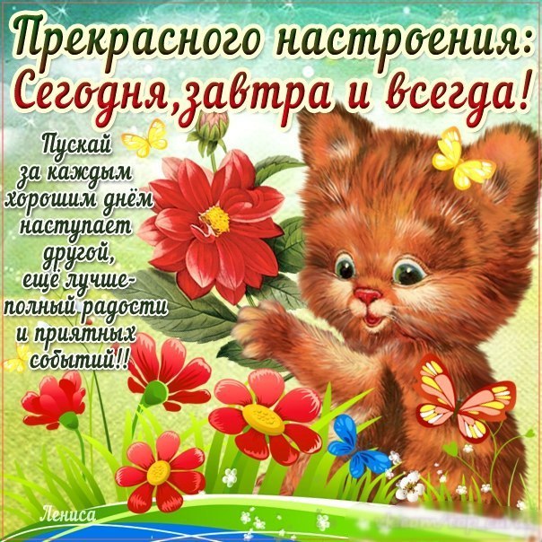 💌☀️😄 Картинки Хорошего дня