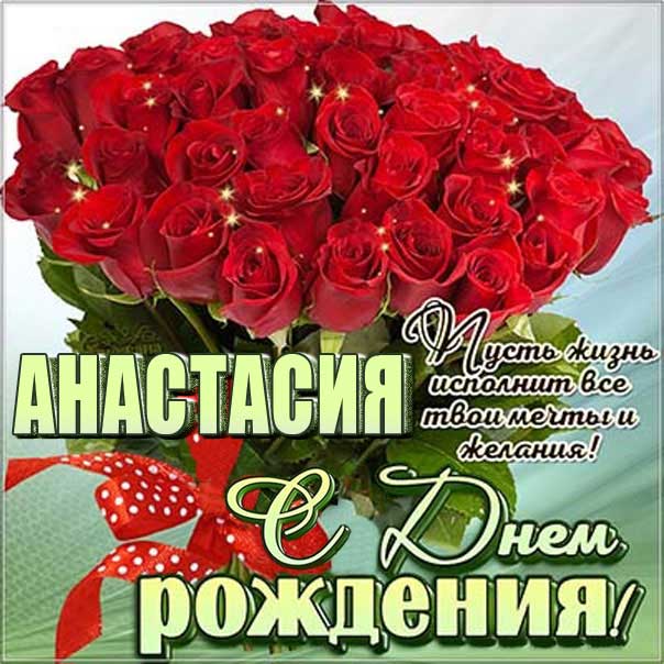 Открытки именные с днем рождения Наташе 🌹