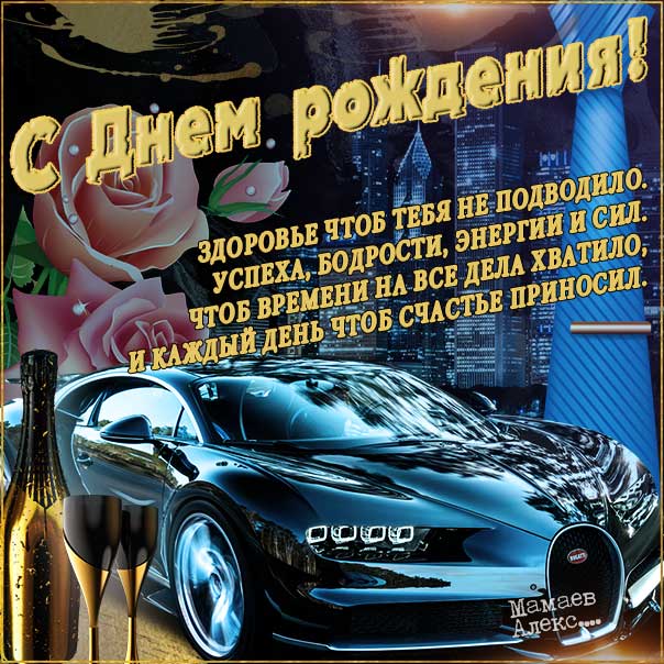 С днем рождения своими словами