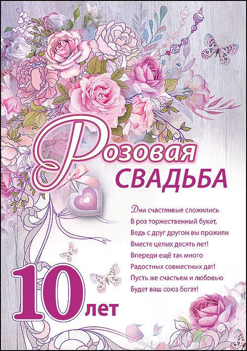 Анимация с годовщиной: 17 лет, розовая свадьба — Бесплатные