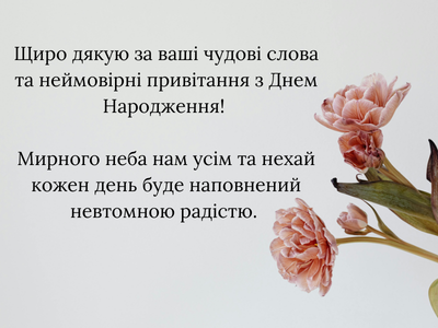 70 способов сказать спасибо за поздравления с днем рождения