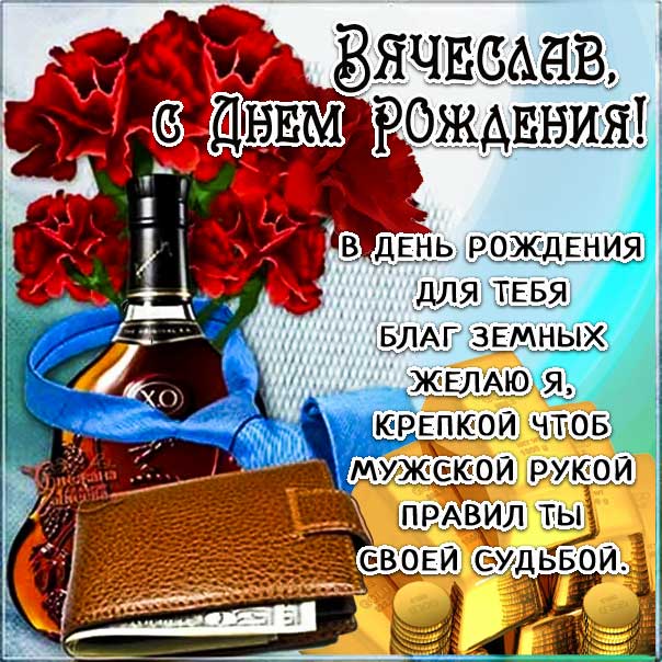 Картинка с днем рождения Славик