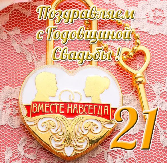 Поздравление на 21 год! Картинка