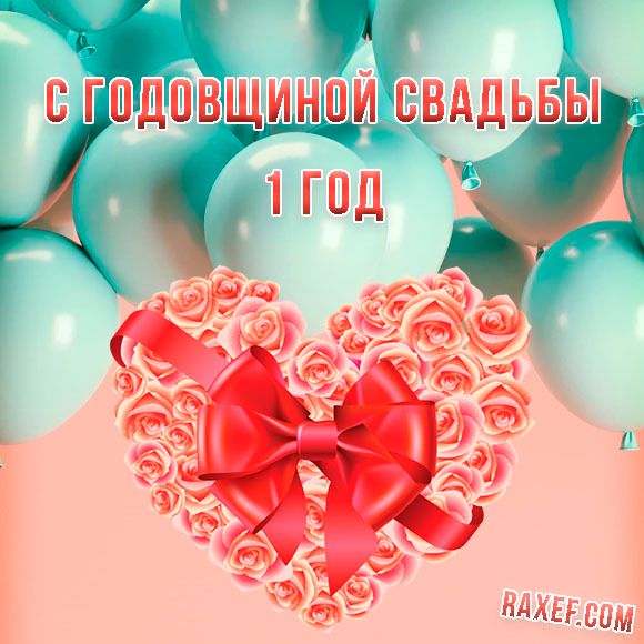 💗 С годовщиной свадьбы 33 года! Золотая