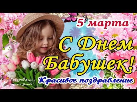 Картинка с Днем Бабушек с красивыми словами | Открытки Онлайн