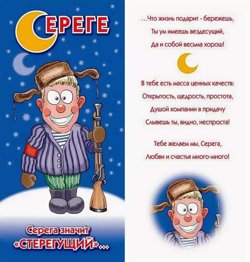 Открытка с днюхой серега 