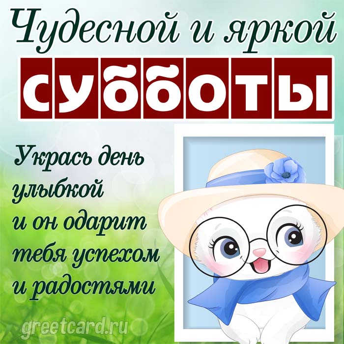 Открытка Ура! Выходные))