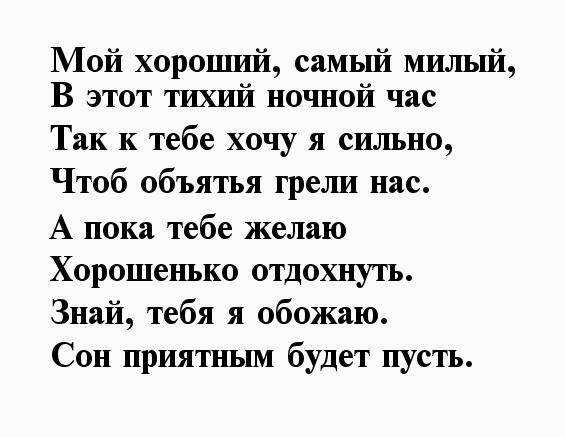 Красивые картинки Спокойной ночи мужчине на расстоянии