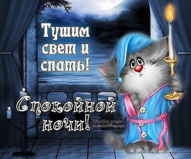 Анимационная открытка GIF GOOD NIGHT