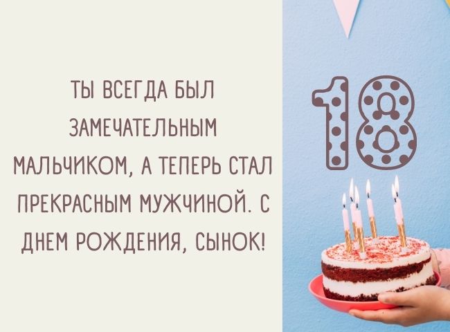 Картинка с 18 летием парню