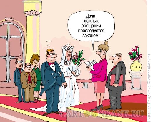 Карикатура №1036924 Карикатура: загс, Гурский Аркадий