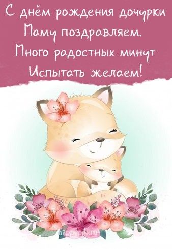 Открытки с днем рождения девушке