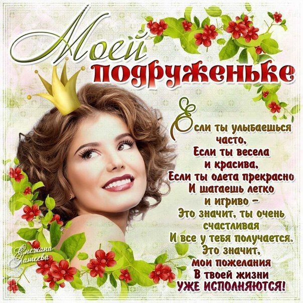 Открытки подруге С днём рождения 🌹