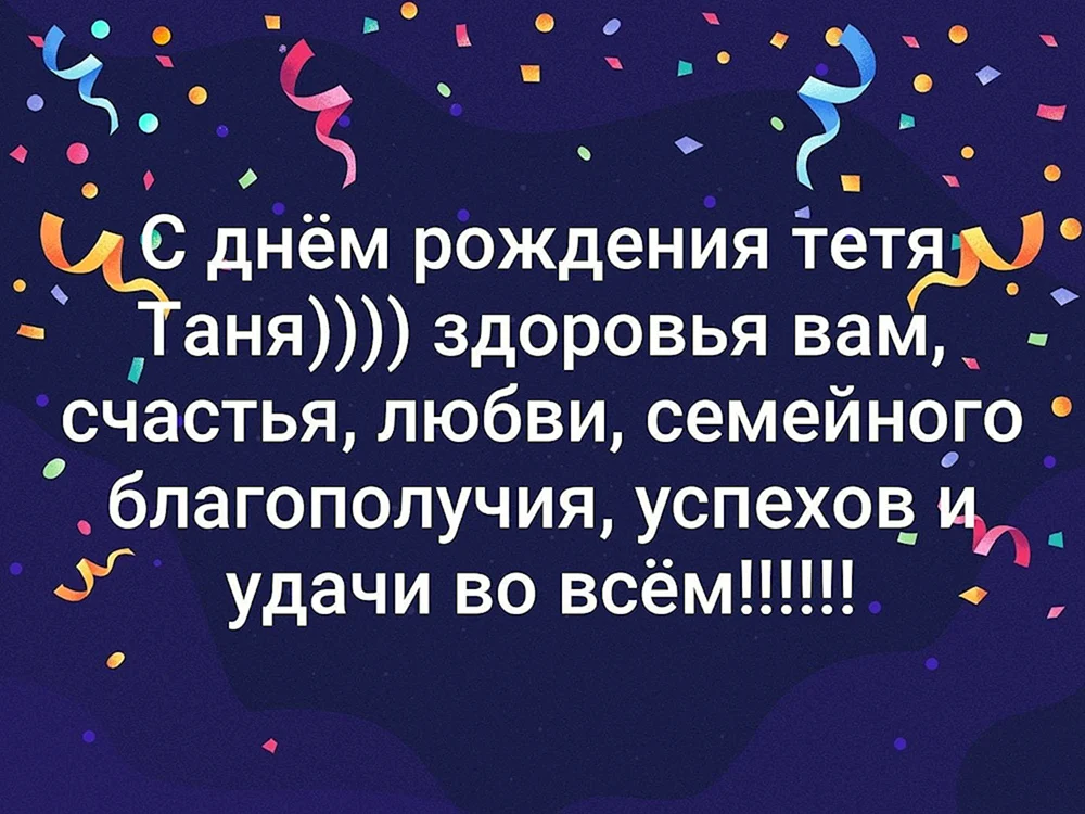 Открытки тёте С днём рождения