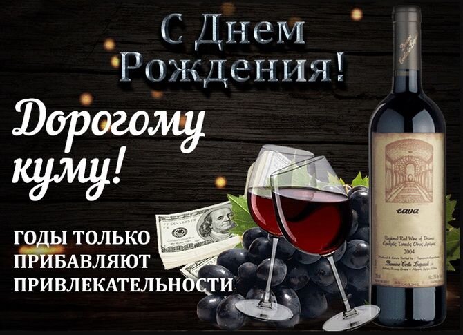 Веселая открытка куме С ДНЁМ РОЖДЕНИЯ! Танцующие люди +