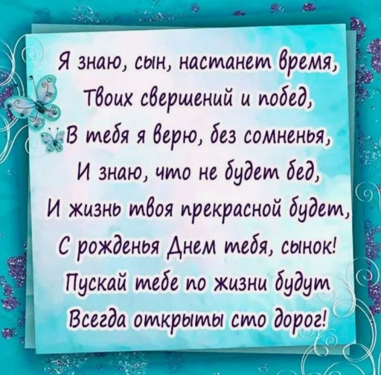 С днём рождения, сын! Авторские поздравления в стихах