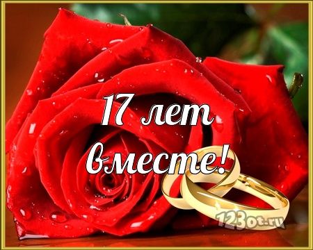 Поздравления 26 лет совместной жизни