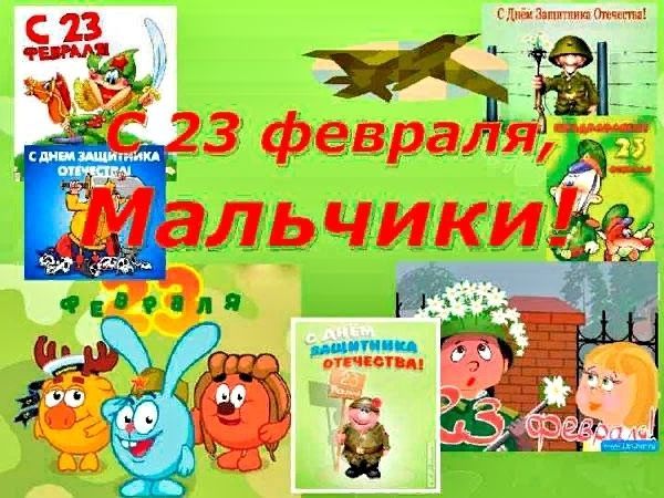 Поздравления мальчикам с 23 февраля