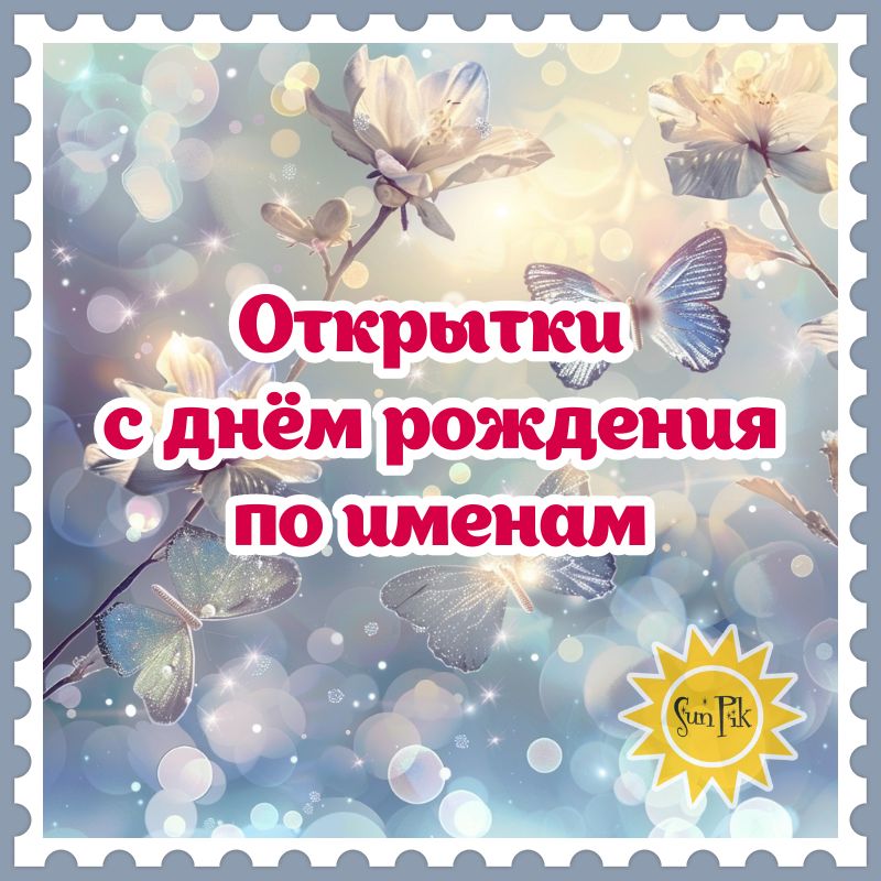 Бесплатные шаблоны открыток с днем рождения | Canva