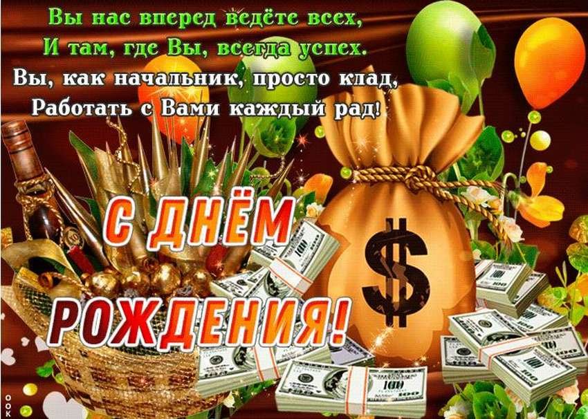 С днем рождения, начальник! 130