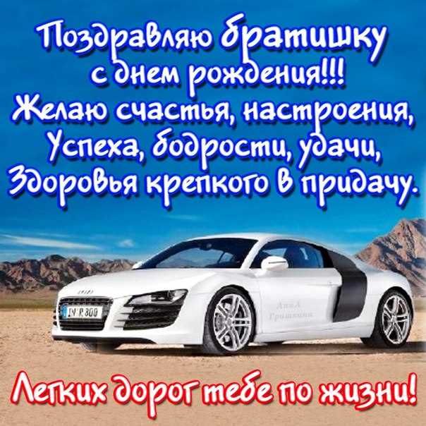 Поздравления