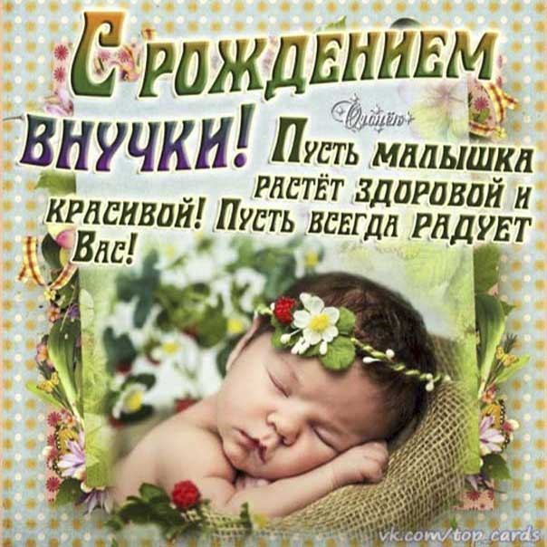 Открытки внучке С днём рождения