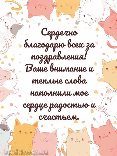 70 способов сказать спасибо за поздравления с днем рождения