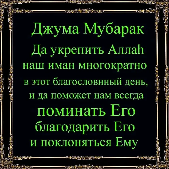 Ассламу алейкум уважаемые мусульмане! С благословенной