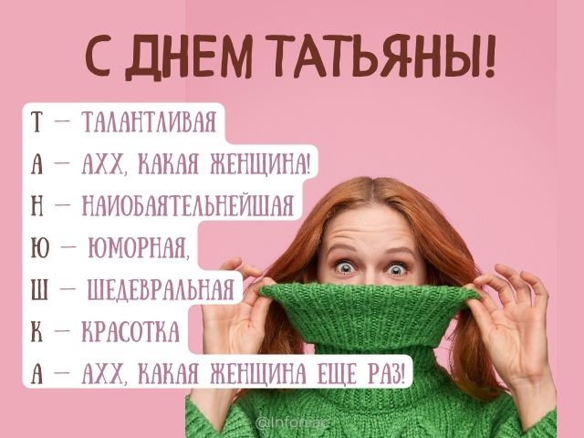 Новые открытки и картинки на Татьянин