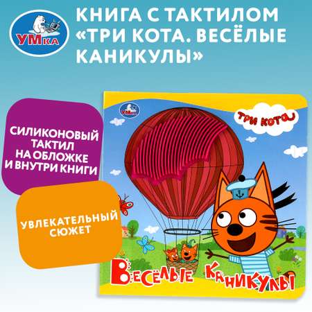 Весёлые каникулы в наклейках купить с