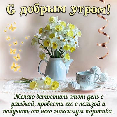 ☀ Позитивные хорошие ПОЖЕЛАНИЯ на каждый день ! ⬇ https