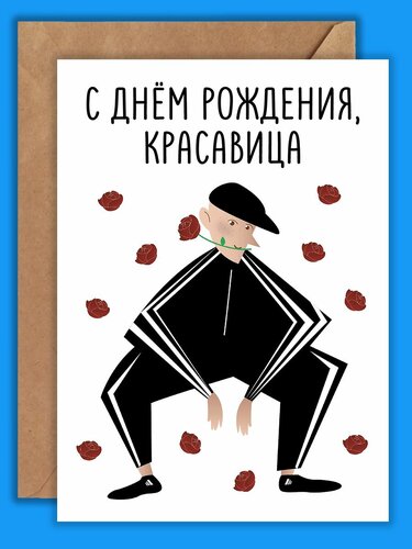 Прикольная открытка на день рождения открытки, поздравления