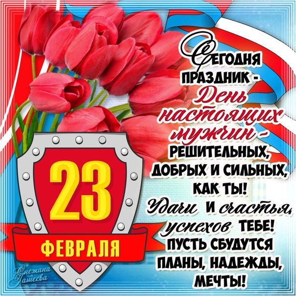 23 февраля