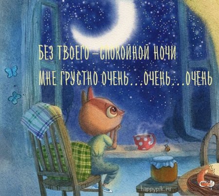 Картинки Прикольные Мужчине спокойной ночи🌙 скачать бесплатно!