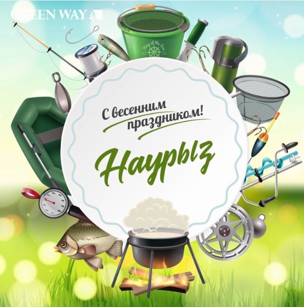 С наступающим праздником Наурыз!