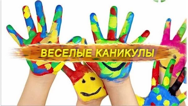 Весёлые» каникулы смотреть онлайн бесплатно