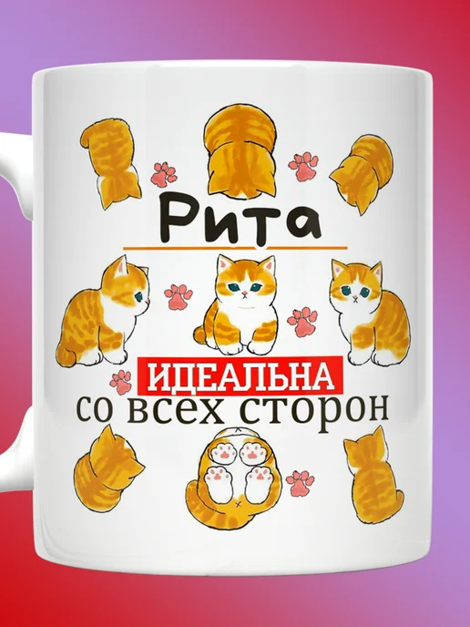 с днем рождения рита