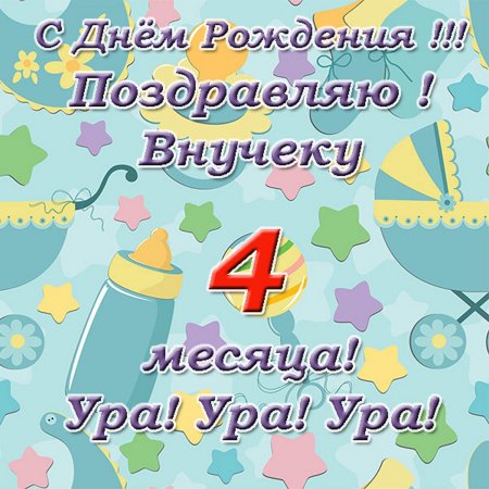 Поздравительная открытка 6 месяцев скачать и отправить бесплатно