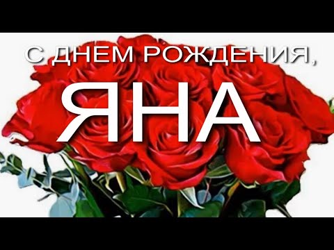 Прикольные картинки С днем рождения анна