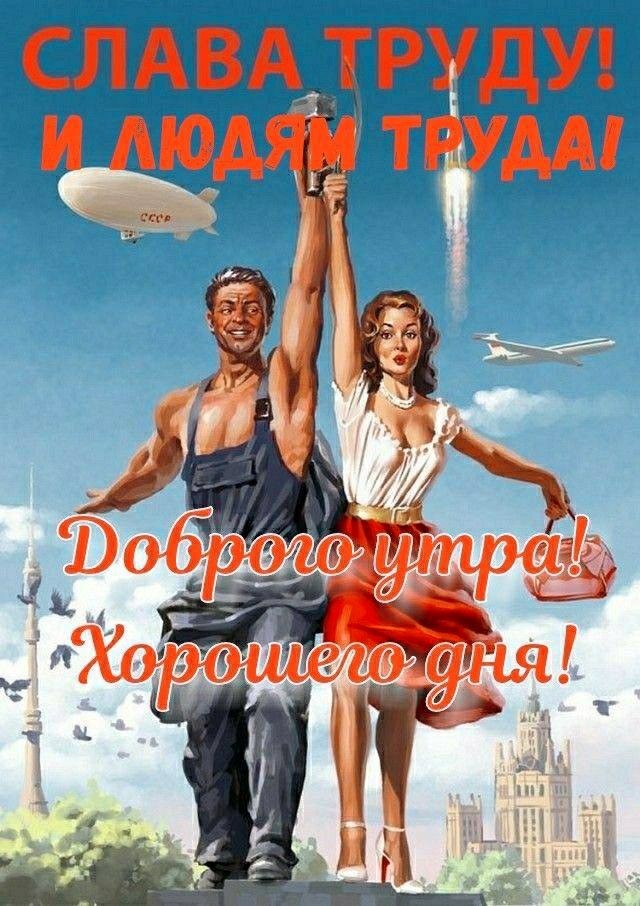 С Добрым Утром! ❤️Для Тех Кто Родился В СССР! ❤️Привет