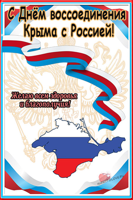 10 лет со Дня воссоединения Крыма с Россией! 🇷🇺 ⭐ Ровно 10